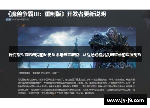 捷克指挥官哈谢克的历史反思与未来展望：从战场经验到战略智慧的深度剖析